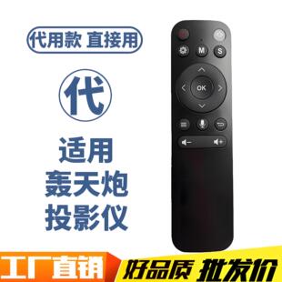 Применимо для пушки A1W A2W A1 Q68W Q5 G80W T88 Zhongbao f88 проектор пульт дистанционного управления