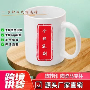 Mug fixed color glaze heat sublimation coating Cup printed LOGO foreign trade ceramic coffee cup couple color changing Cup wholesale