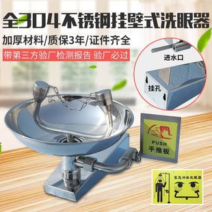 Eye Wash 304 Simple Eye Wash Dual Mouth Eye Washer Wall Mounted Emergency Eye Wash