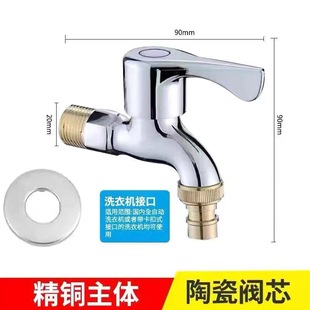 All copper washing machine faucet thickened explosion-proof 4 points single cold stainless steel mop pool quick opening from one into two water