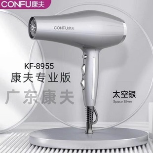 Kangfu Electric Hair Dryer KF-8955 High Power 2300W Barber Shop Professional Hot and Cold Air Household Hair Care Blowing