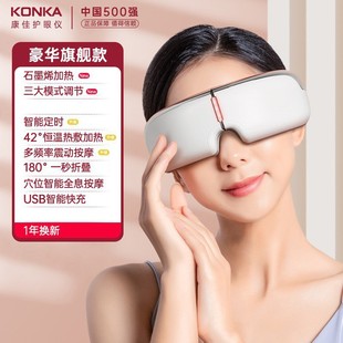 Konka Eye Care Eye Massager Hot Compress Eye Massager Cross-border Charging Eye Steam Eye Mask Wholesale