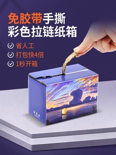 Zipper carton e-commerce express zipper color box corrugated tear box carton cosmetic packaging zipper flying machine box