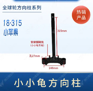 Global Wheel Turtle King Direction Column Electric Vehicle 27 Thick Direction Column 18 Width/Yadi Special Oblique Hole Direction Column
