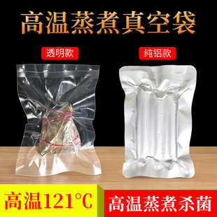 Cooking Resistant Vacuum Food Packaging Transparent Pure Aluminum High Temperature Vacuum Bag Cooked Food Preservation Plastic Sealed Bag in stock Printable