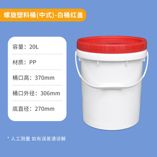 Thickened spiral cover plastic bucket 20L food grade sauce 20kg syrup bucket sealed perfume bucket paint fertilizer bucket
