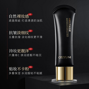OSIYUN OSIUN Five-fold Anti-wrinkle Plain Cream Small Black Tube Natural Moisturizing and Moisturizing Concealer
