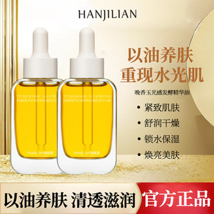 Han Jilian Tuberose Light-sensitive Fermented Essence Oil Facial Hydrating Moisturizing Light Grain Brightening Repair Essence Factory