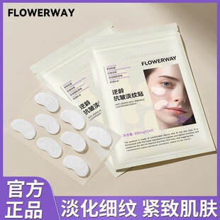 FLOWERWAY Противоморщинистая наклейка для глаз против морщин