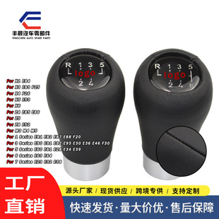 Подходит для BMW Shift HANDBALL Stereo label 5/6 рычаг переключения передач гандбольная ручка переключения передач кожаная круглая головка
