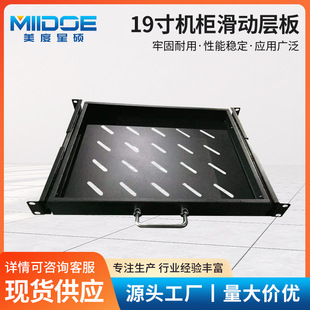Ningbo Meidu 19-inch Network Cabinet Sliding Laminate Guide Rail Tray Active Laminate