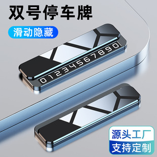 Temporary Parking Sign for Moving Cars, Custom Logo Dual Number High-End Metal Interior Decoration