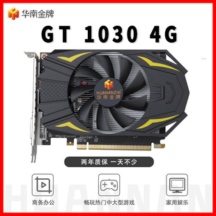 South China gold GT 1030 4G computer independent game CF DNF e-sports game graphics card