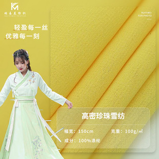 100g high density Pearl chiffon fabric T-shirt dress shirt pants fabric polyester plain weave drape fabric