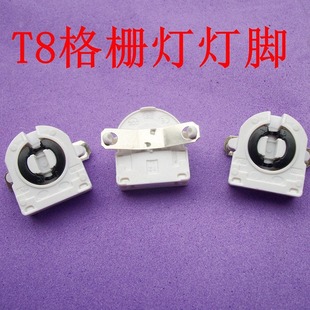 G13-F41/B lamp holder T8 grille lamp holder fluorescent lamp foot lamp accessories with iron sheet lamp holder