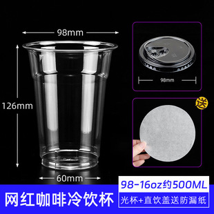 Factory wholesale 98 caliber milk tea cup disposable pet cold drink coffee cup transparent plastic customizable with lid