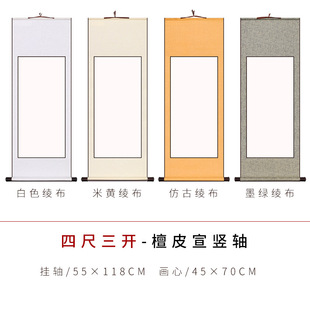 Four-foot nave Xuan paper hanging shaft hand roll blank raw Xuan scroll four-foot split four-foot four-open full brocade twill
