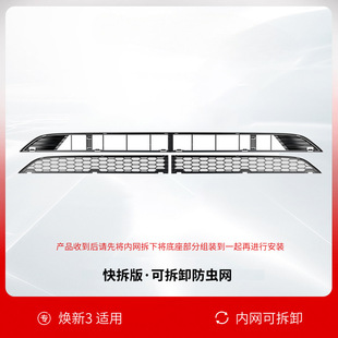 Suitable for Tesla model Insect Net Rejuvenation New Edition Y Dismantle Insect Net 3 Air Inlet Dust Net Accessories 25
