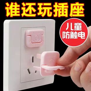 Children's anti-electric shock socket protection cover baby plug hole safety plug anti-collision corner baby plug board switch power supply cover