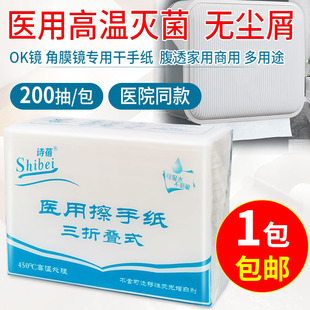 Sample Shibei medical folding hand towel disinfection dust-free hospital same household commercial dry hand paper wholesale