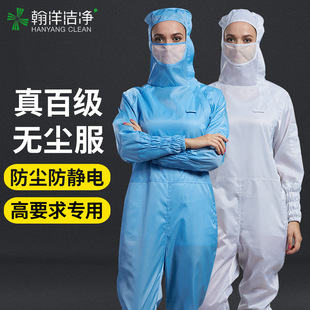 Centenary Dust-free Clothing, One-piece Clothing, Dust-free Workshop Work Clothing, Clean Clothing, Dust-proof Clothing, Mesh Anti-static Clothing