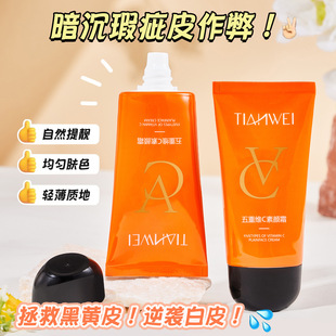 Tianwei Five-dimensional C Lazy Man Plain Cream Lightweight Oil Control Lasting Moisturizing Body Brightening Not White genuine goods Wholesale