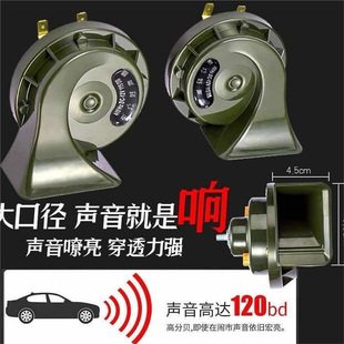 Car snail horn 12v super loud volume waterproof twin-tone car motorcycle truck 24v whistle horn burst