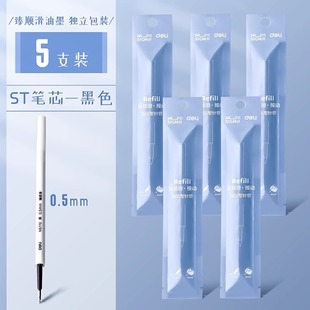 Deli A99 zero pressure zero skin feeling gel pen liquid silicone sheath quick-drying 0.5mmST head brush pen