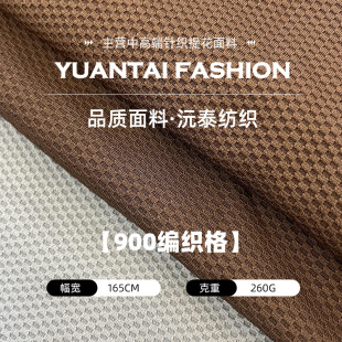Trendy brand clothing fabric woven lattice knitted jacquard strong texture three-dimensional fabric skirt fashion pants wholesale