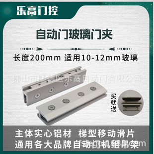 Automatic door aluminum clamp glass door clamp sliding door hanging clamp short door clamp 200C 10-12 glass Universal