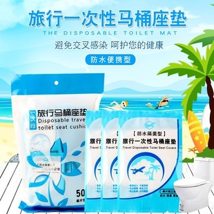 Disposable toilet mat travel travel travel travel toilet cover waterproof anti-bacteria maternal toilet paper pad 50 pieces