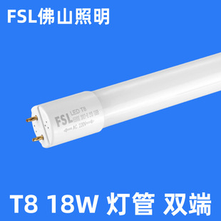 FSL Foshan Lighting T8светодиодная лампа люминесцентная лампа с двойным концом 0.60.91.2 м 18W22W24W26W30W40W