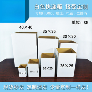 White five-layer display carton white three-layer display carton can be made white express packaging white painting carton