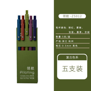 Zanshi Pilot Morandi Retro High Color Value Press Gel Pen 0.5CS Low Center of Gravity Office Brush Black Pen