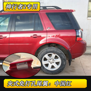 Применимо для Land Rover Freelander 2, модифицированное хвостовое крыло без перфораций Freelander 2 декоративное ABS краска хвостовое крыло