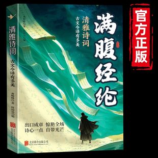 How Beautiful the Ancient Poems and Essays Are Translated into Modern Chinese. the Translation Is so Beautiful That It Can Be Exported and Stunning the Audience