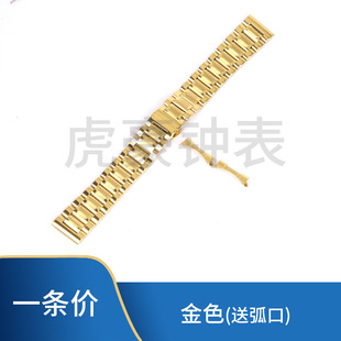 Universal solid three-bead steel belt men's and women's watch strap all-steel butterfly buckle watch chain flat mouth free arc 13-24mm