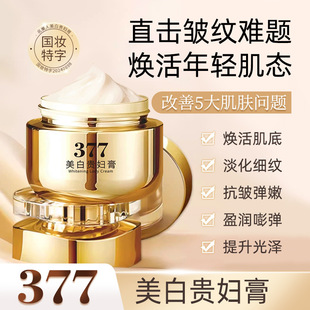 [Доставка в течение 48 часов] Ming Beauty 377 Отбеливающий крем для дам