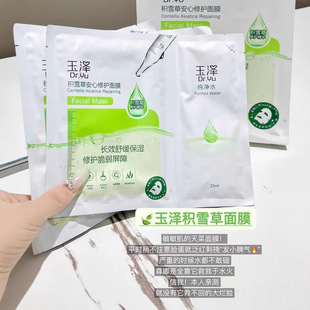 DR.YU Yuze Centella asiais peace of mind repair mask Yuze freeze-dried mask 2.0 upgraded to relieve sensitive muscles