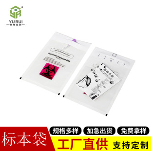 Biological specimen bag self-sealing bag antigen self-test biological sample receiving bag neutral English specimen transport bag
