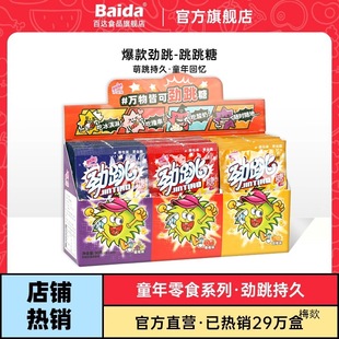 Baida Jumping Candy Children's Jumping Candy Children's Day Exploding Candy Childhood Nostalgia Student Reward Internet Celebrity Food