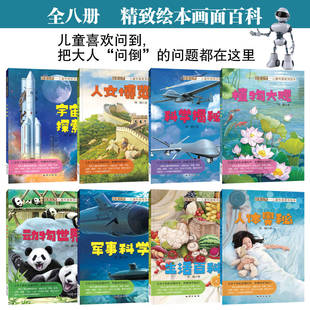 Exploring the World-Children's Popular Science Education Picture Books Make Children Easily Read Science Seconds and Understand Scientific Knowledge