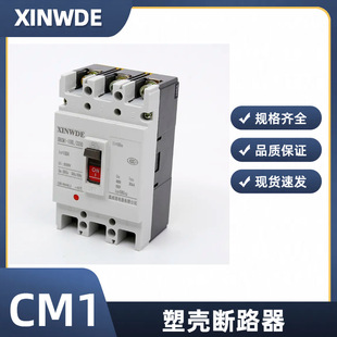 CM1-3300 Molded Case Circuit breaker three-phase three-wire air switch 100A225A250A overload protector 630A