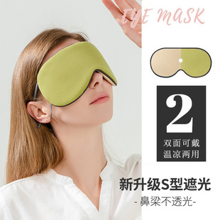 New Ice Silk Eye Mask Double-sided Warm and Cool Eye Mask Shading Sleep Eye Mask Female Student Dormitory Lunch Break Four Seasons Travel