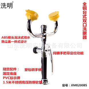 All-copper desktop double-mouth eye washer laboratory desktop mobile double-mouth eye washer