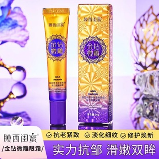 Explosions film western girlfriends gold diamond collagen polypeptide firming touch grain micro carving eye cream [can consult customer service to change the price]]