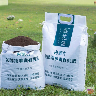 Shenghuayuan Inner Mongolia Fermented Pure Sheep Manure Organic Fertilizer Soil Culture Nitrogen Phosphorus Potassium Active Table Vegetable Flower Cultivation
