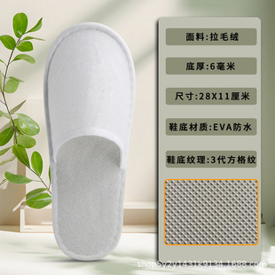 Disposable slippers hotel hotel homestay beauty salon household hospitality plush breathable slippers support send samples