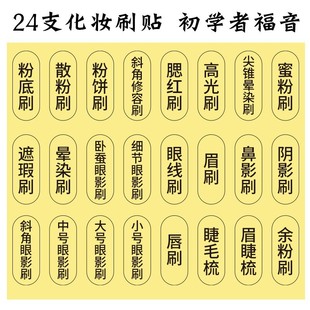 Movable makeup brush label classification stickers functional self-adhesive sticker label transparent paper waterproof transparent label