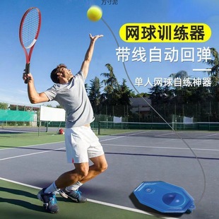 Tennis Trainer Single Player with Line Rebound Parent-Child Self-Playing Tennis Racquets Children's Special Lazy Exercise Wholesale
